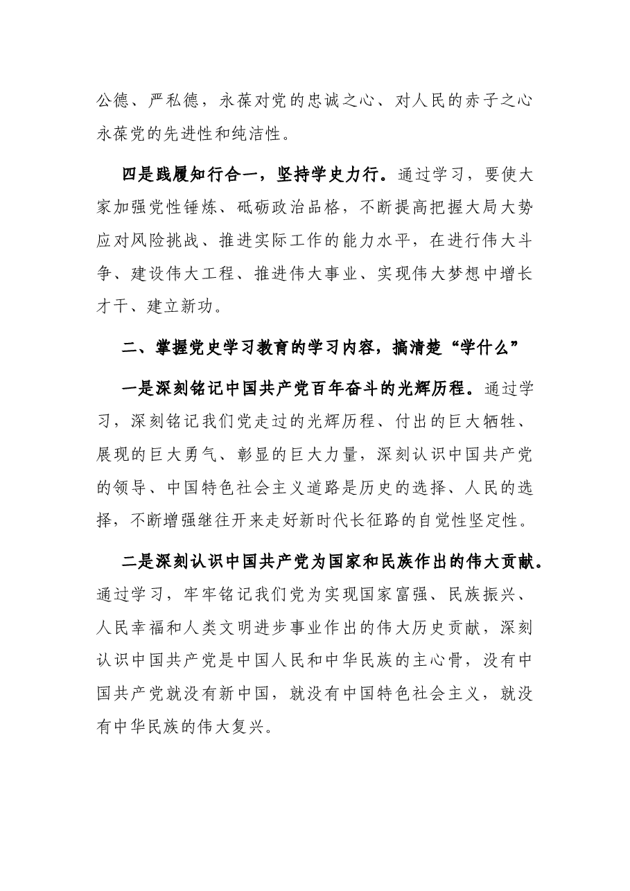 总经理在党支部党史学习教育动员部署会上的讲话.docx,第3页预览