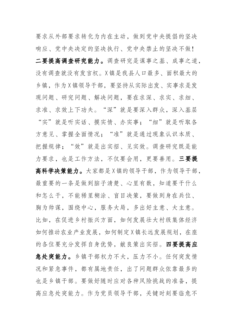 县委书记在镇调研座谈会上的讲话.docx,第4页预览