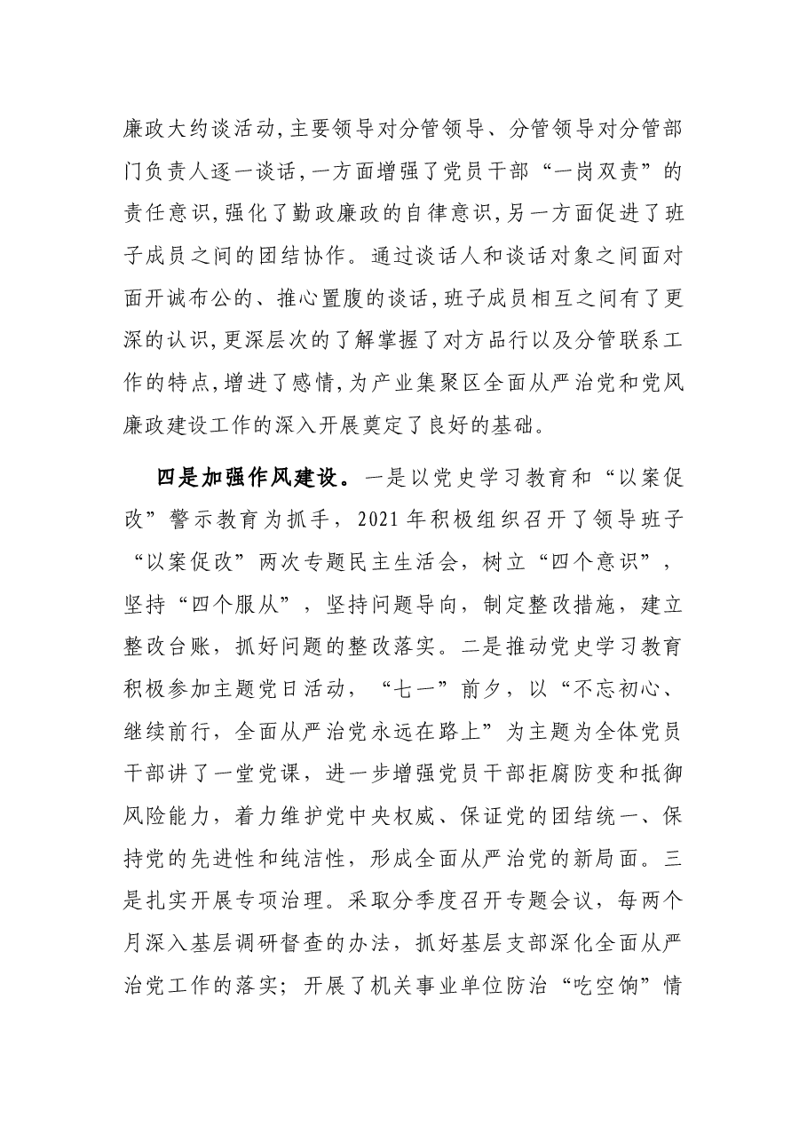 县处级干部2021年度述责述廉报告.docx,第3页预览