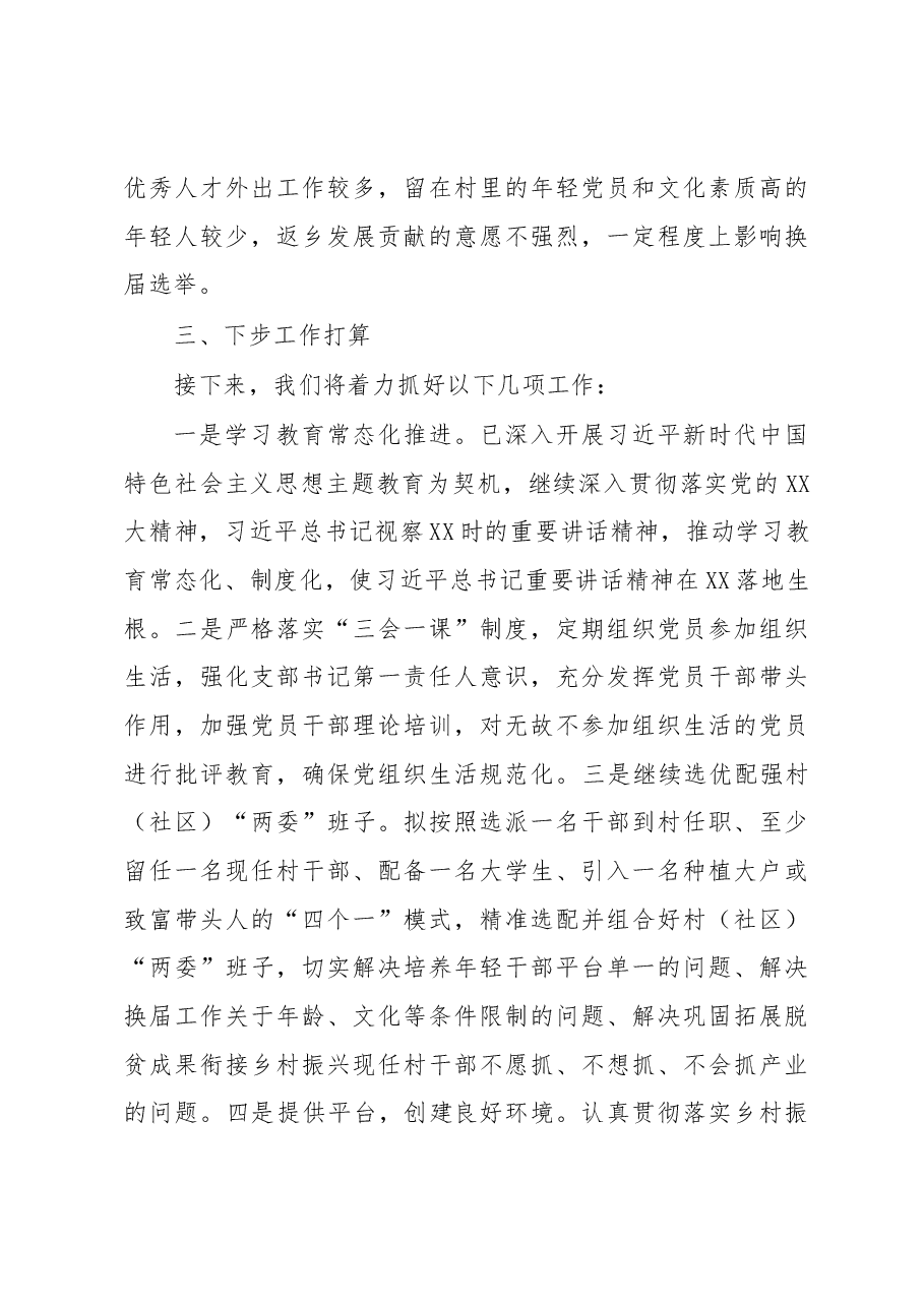 街道党工委书记抓基层党建述职工作报告.docx,第4页预览