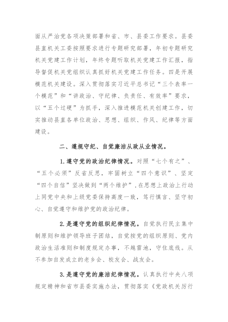 县委县直机关工委述责述廉报告.docx,第2页预览