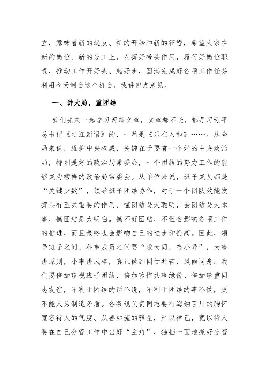 在区委政法委委务会议上的讲话.docx,第2页预览