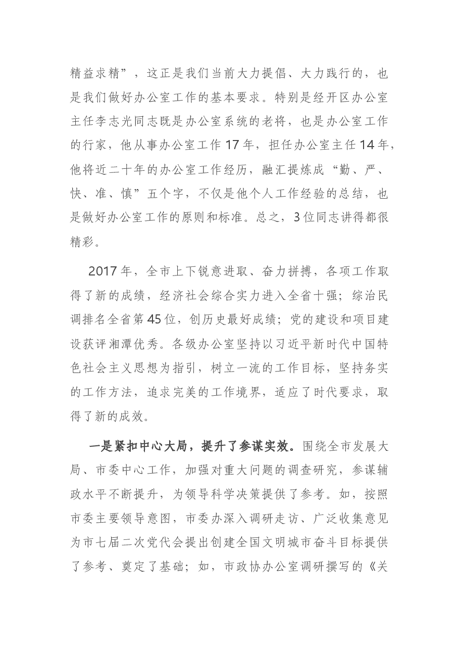在全市办公室工作会议上的讲话.docx,第2页预览