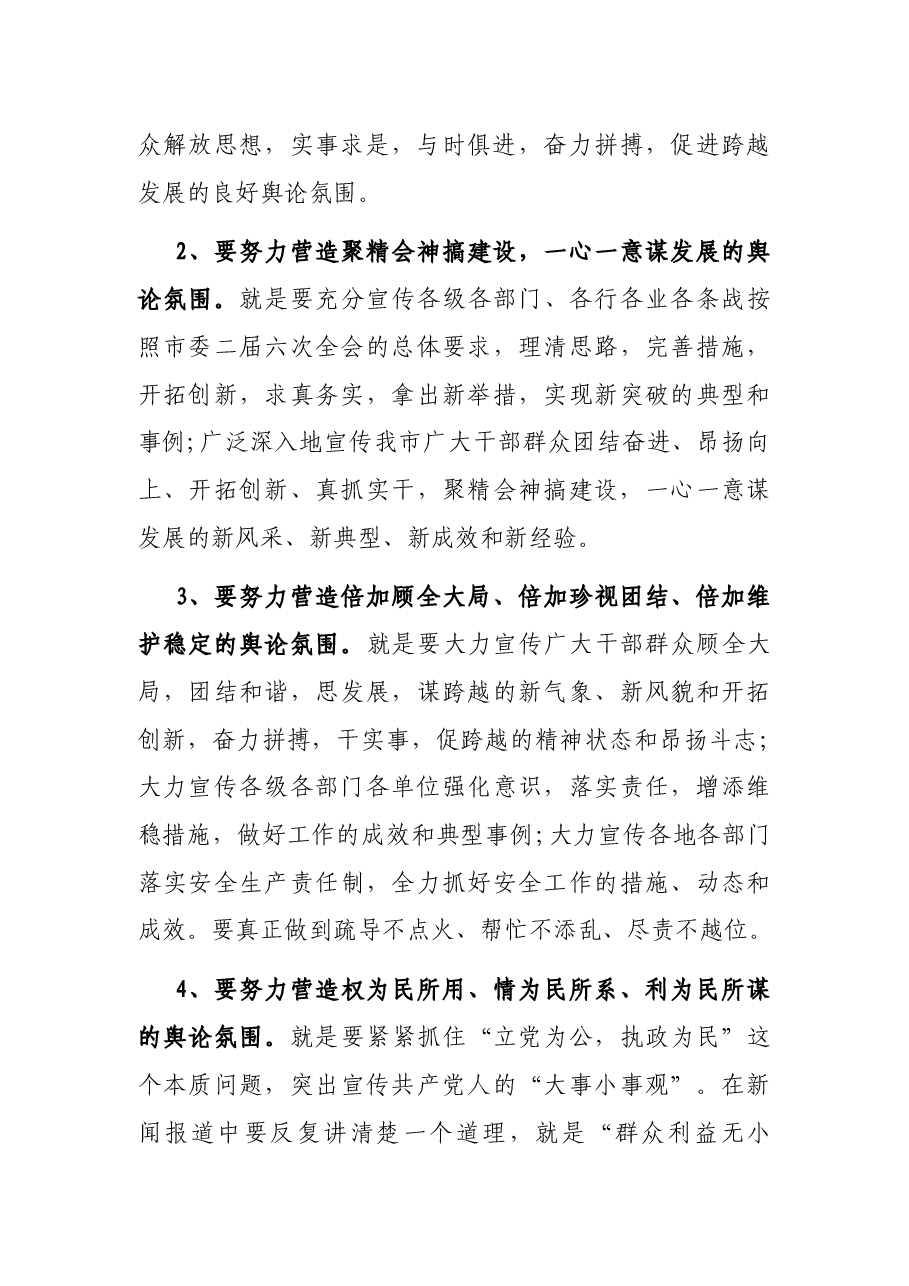 宣传部长在全县宣传工作会议上的讲话.docx,第3页预览