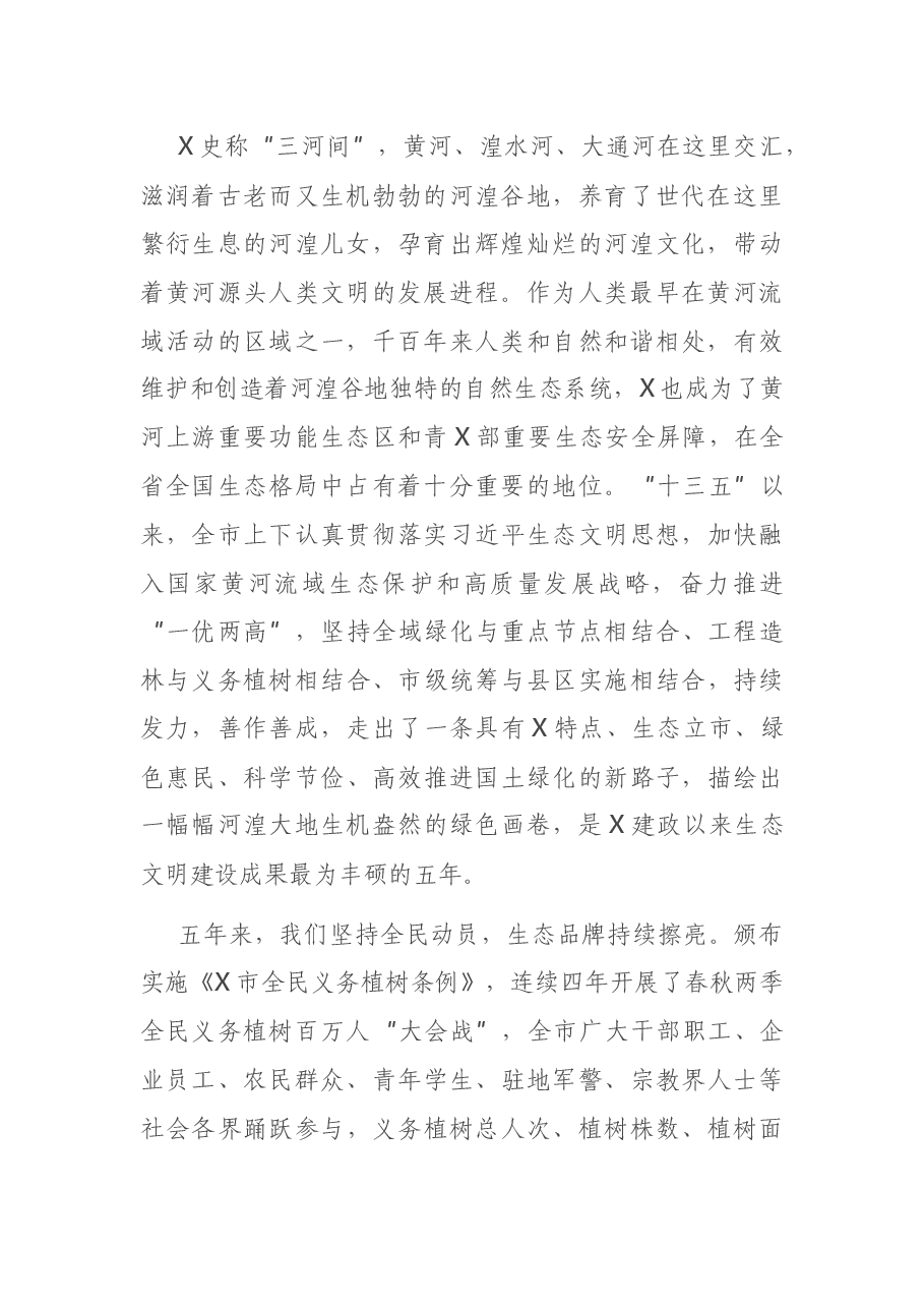 在全市国土绿化暨春秋两季全民义务植树百万人(次)“大会战”表彰大会上的讲话.docx,第2页预览