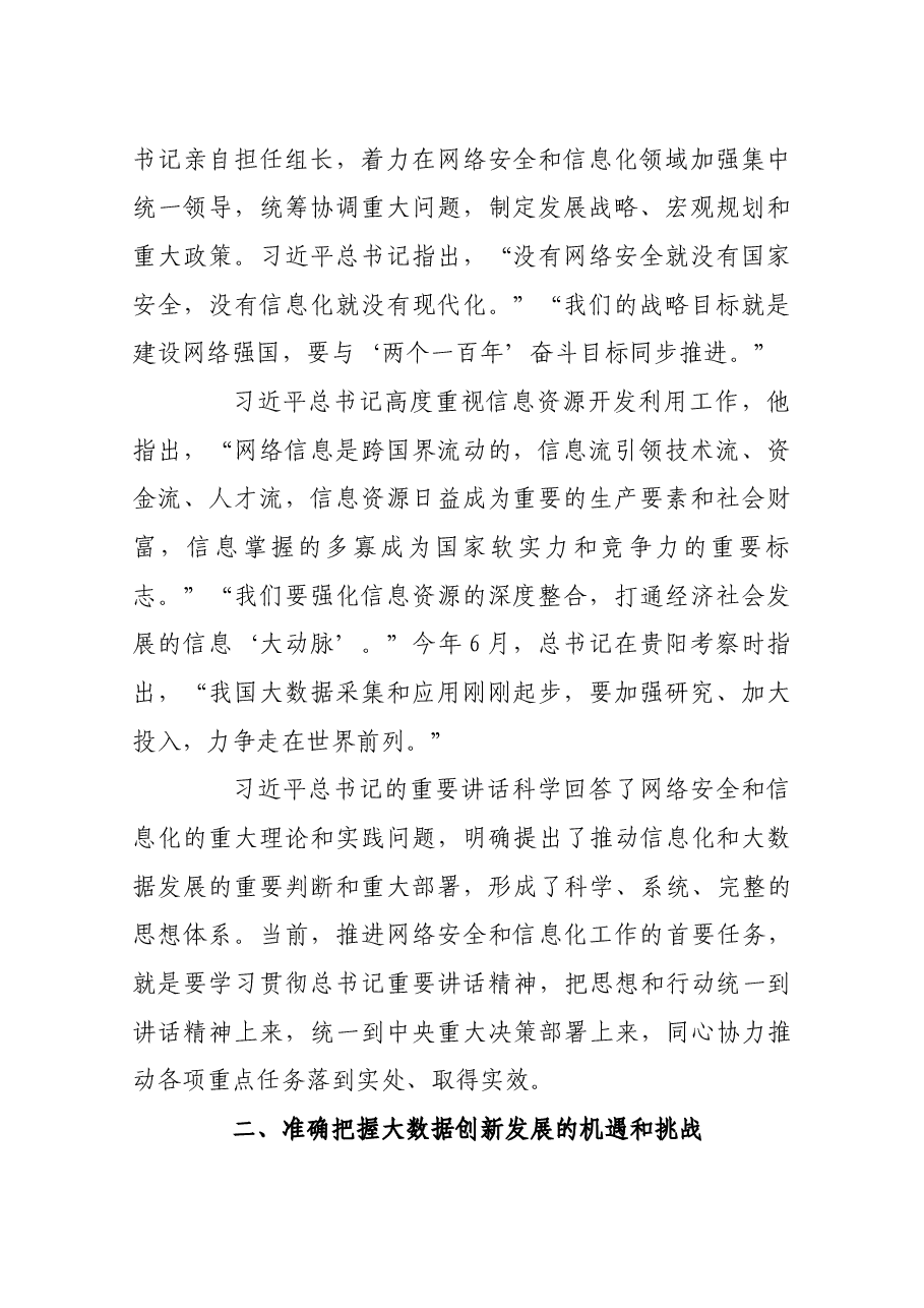 庄荣文在大数据创新发展论坛上的讲话.docx,第2页预览