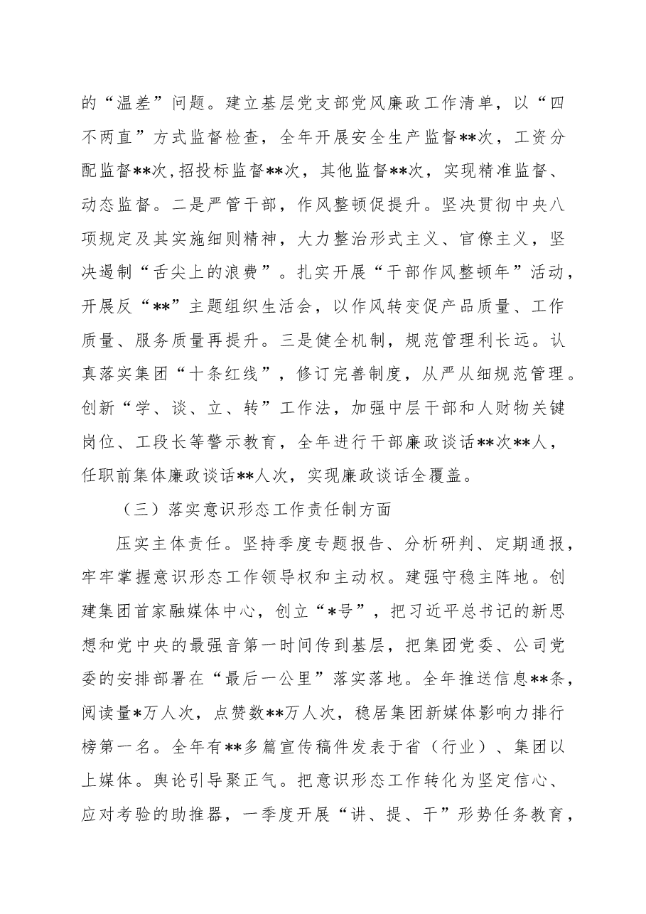 （12篇）2022年度各类述职、党建、党风廉政建设报告汇编.docx，第4页预览