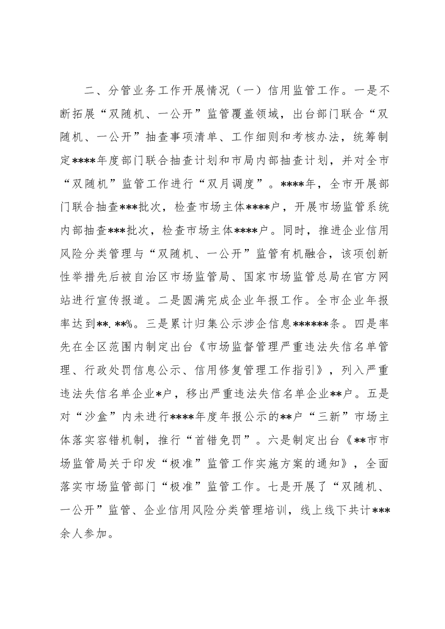 市场监督管理局党组成员、副局长2022年述职报告.docx,第2页预览