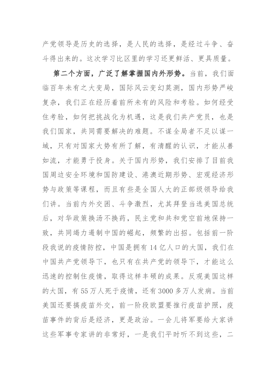 在区人大代表2021年学习培训班上的讲话.docx,第2页预览