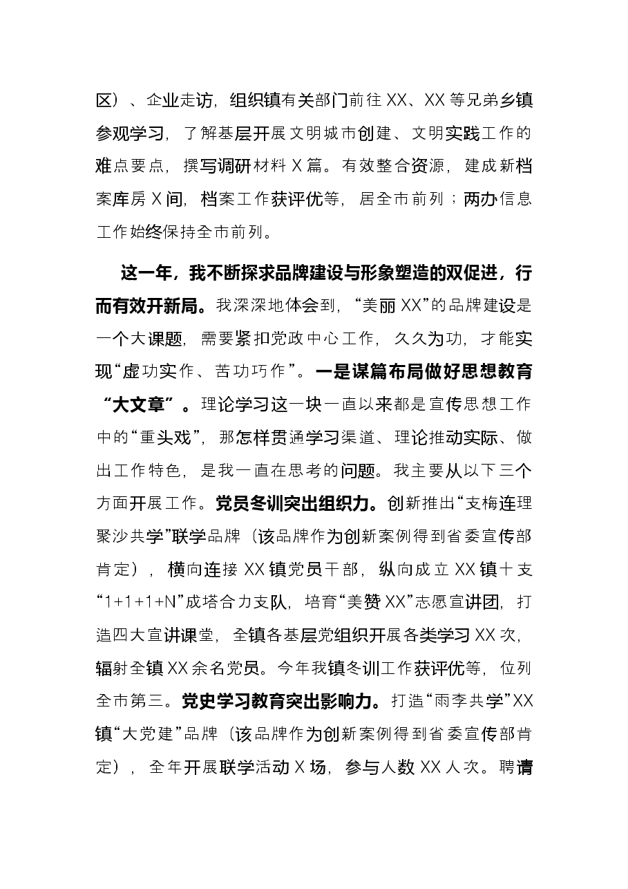 2021年度镇党委委员个人述责述廉述法报告.docx，第2页预览