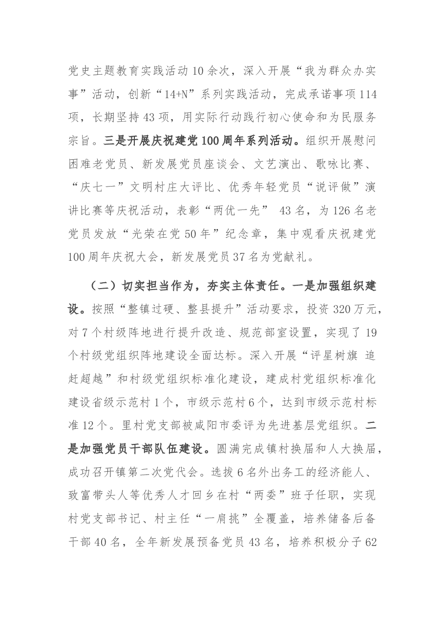 2021年乡镇党委书记抓党建述职报告.docx，第2页预览