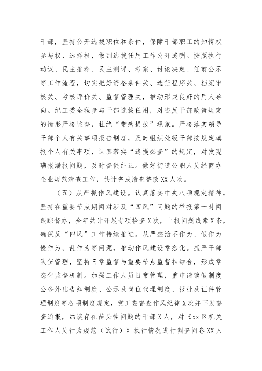 X街道党工委书记述责述廉报告.docx,第4页预览