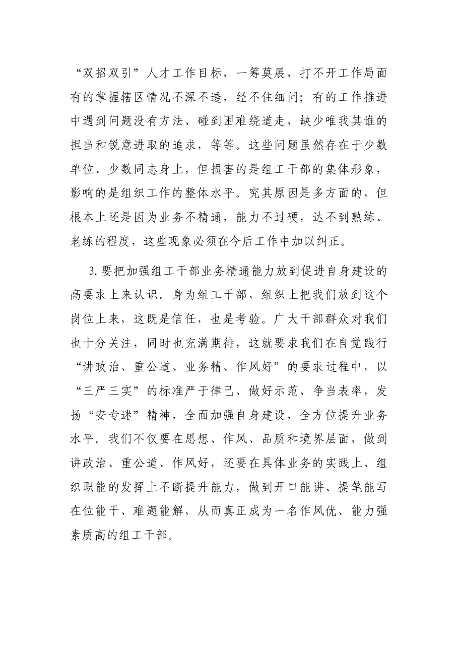 在市组工干部培训班上的动员讲话.docx,第3页预览