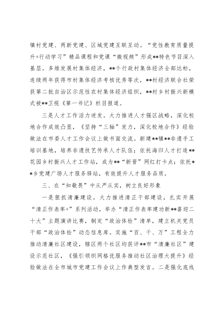 区组织部长2022年度述职述廉报告.docx,第3页预览