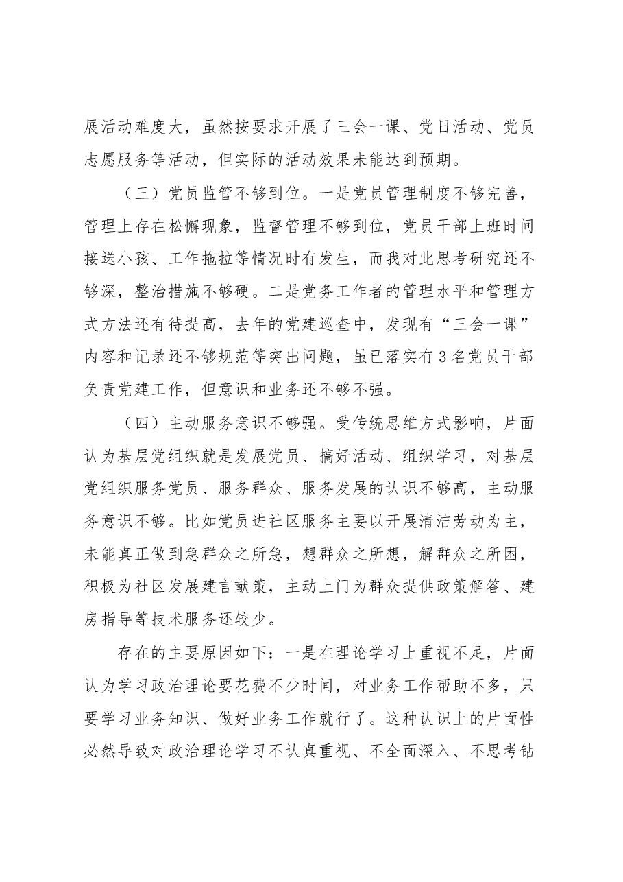城市建设党支部书记2022年度抓基层党建工作述职报告.docx,第4页预览