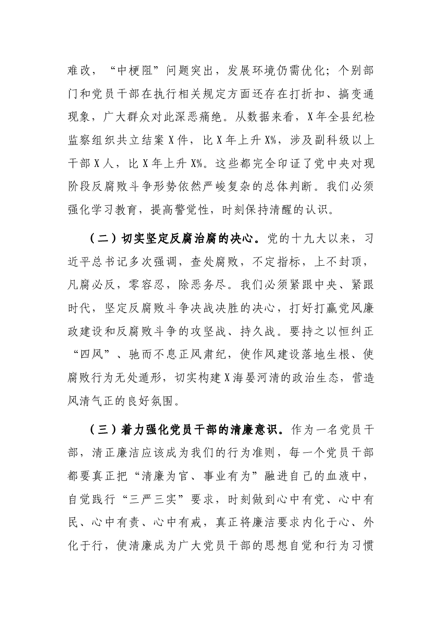 在县纪委监委系统干部学习培训会上的讲话.docx,第2页预览