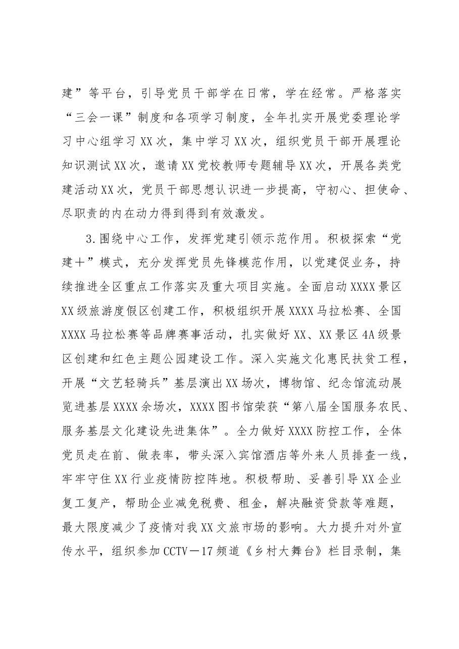 XX局党组书记抓基层党建工作述职报告.docx,第2页预览