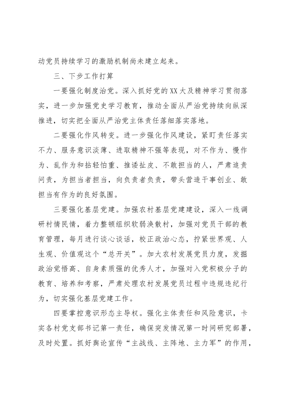 2022年度履行全面从严治党责任述职报告.docx,第4页预览