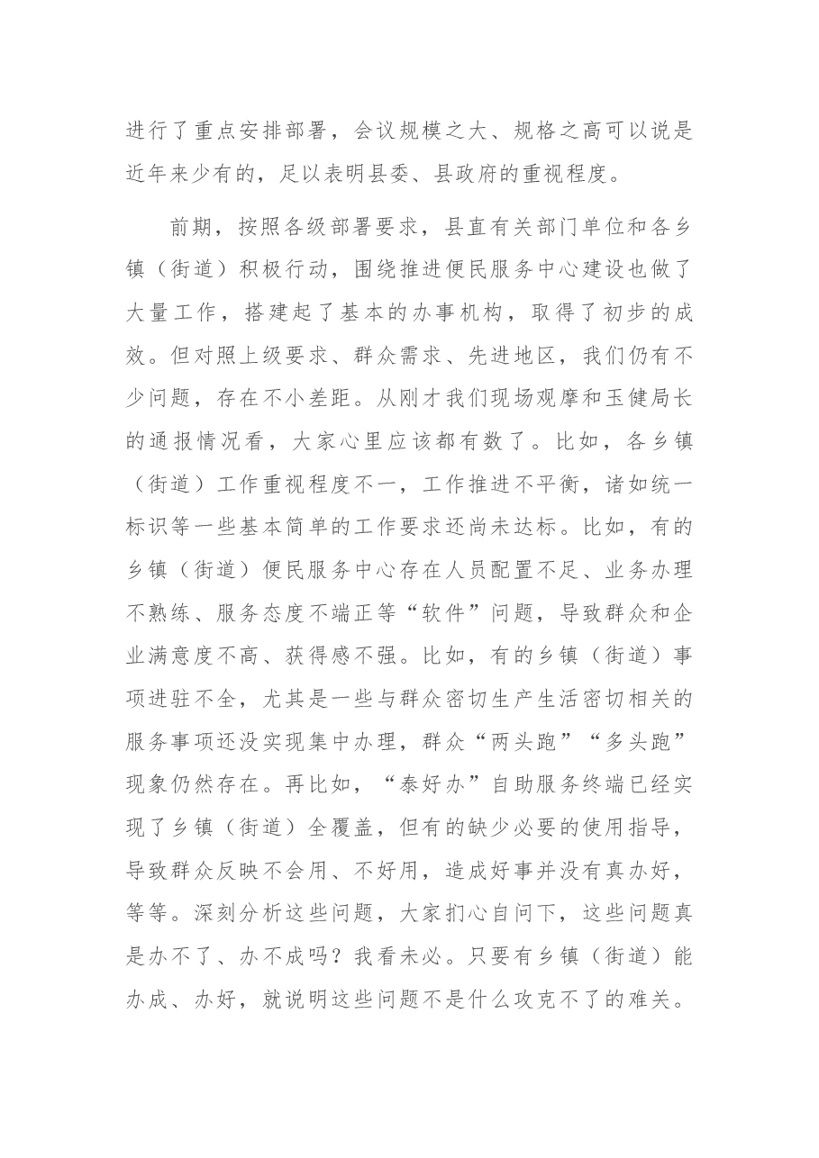 在便民服务中心建设现场推进会上的讲话.docx,第3页预览