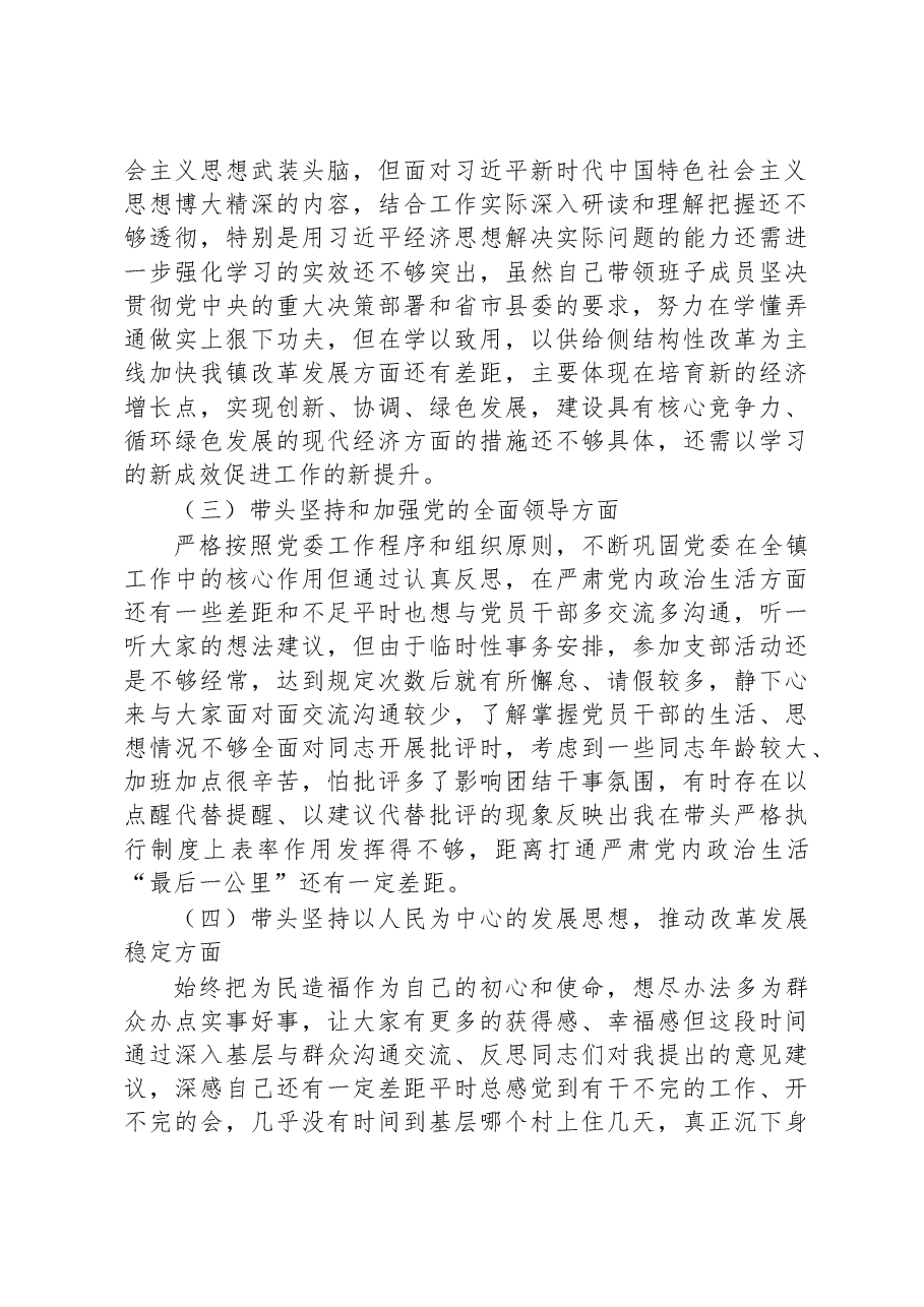 党委书记2022年度民主生活会“八个带头”对照检查材料.docx,第2页预览