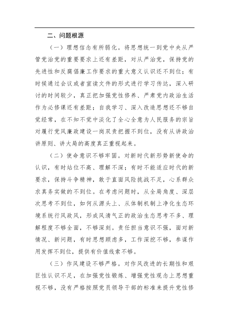 (8篇)以案促改专题民主生活会个人剖析检查材料汇编.docx,第4页预览