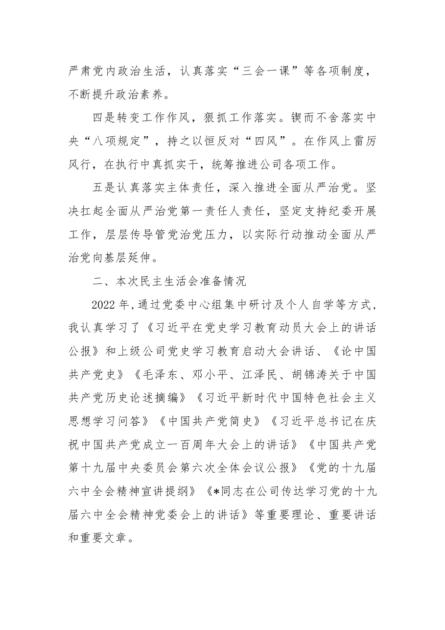 党委书记民主生活会个人发言提纲.docx,第2页预览