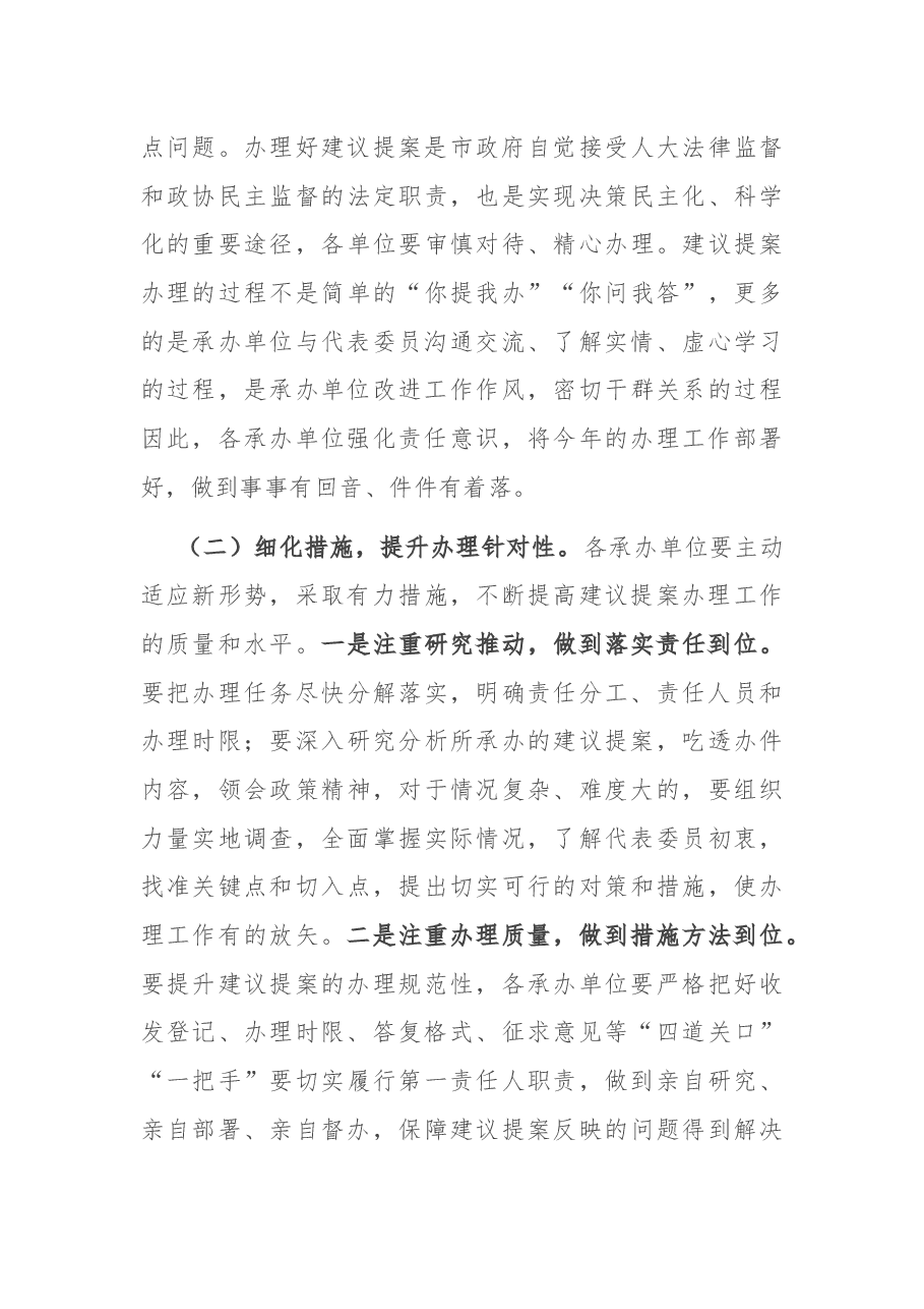 在全市人大代表建议和政协提案办理工作会议上的讲话.docx,第4页预览