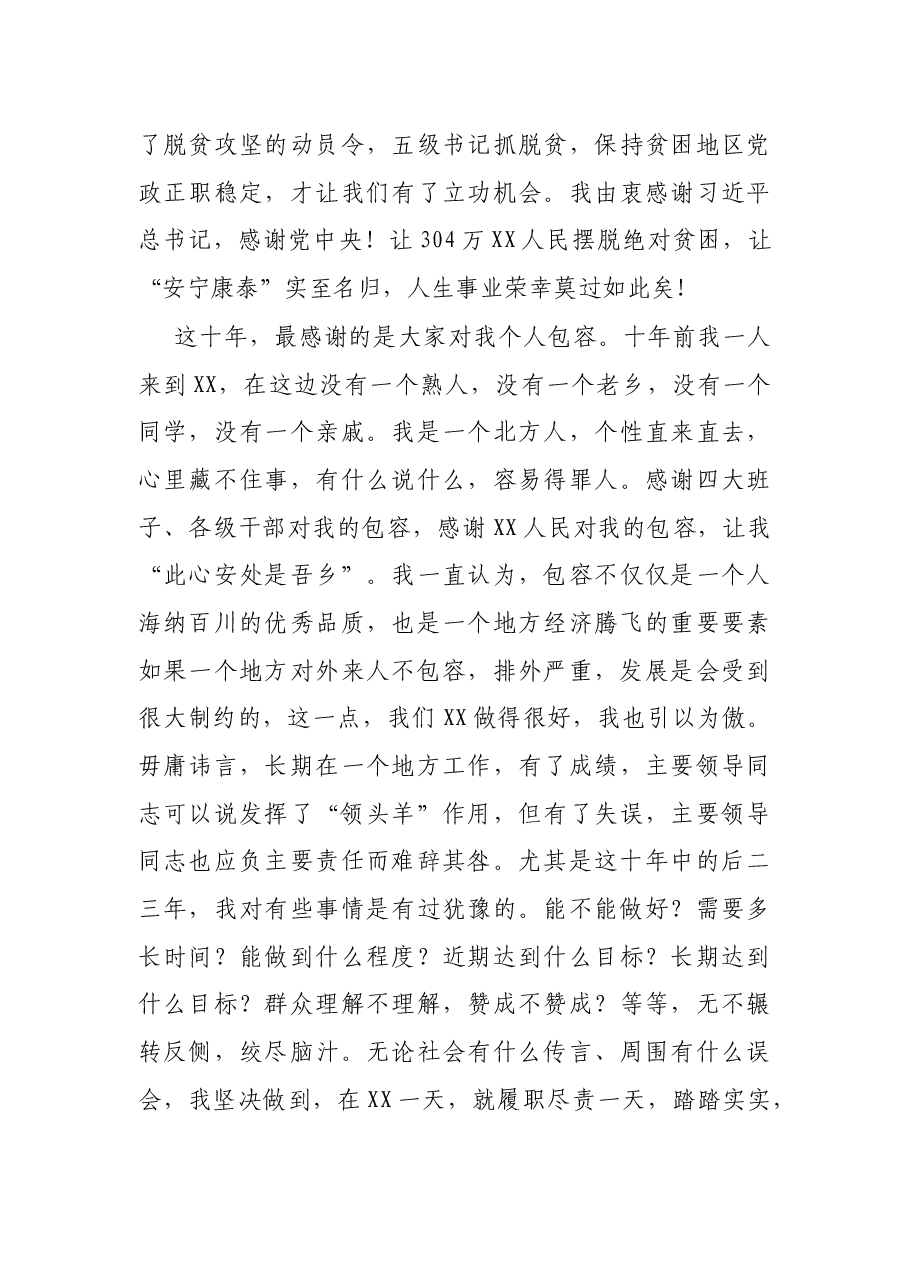 在离任XX市委书记时的讲话.docx,第3页预览