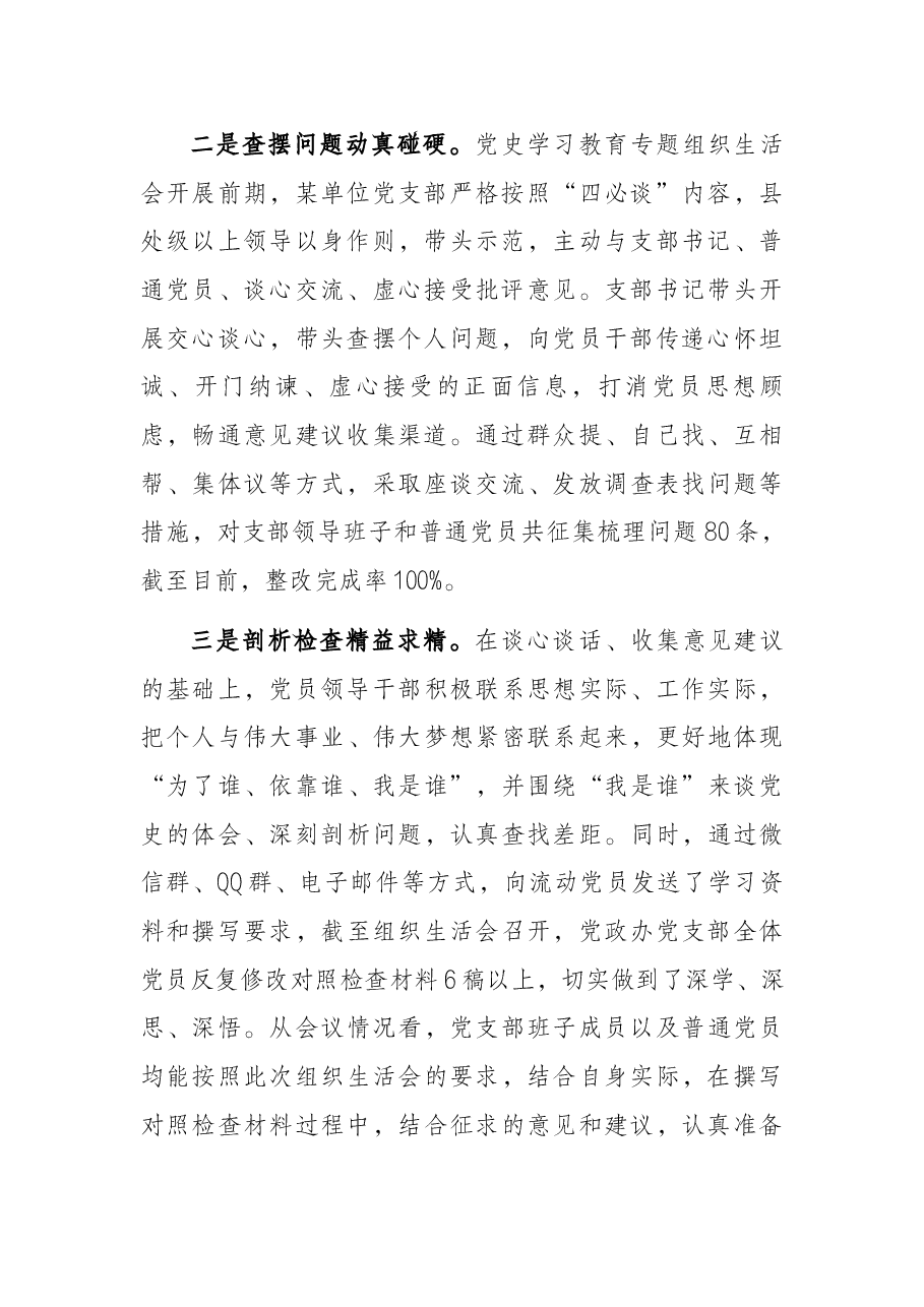 党支部2021年度组织生活会召开情况通报.docx,第2页预览