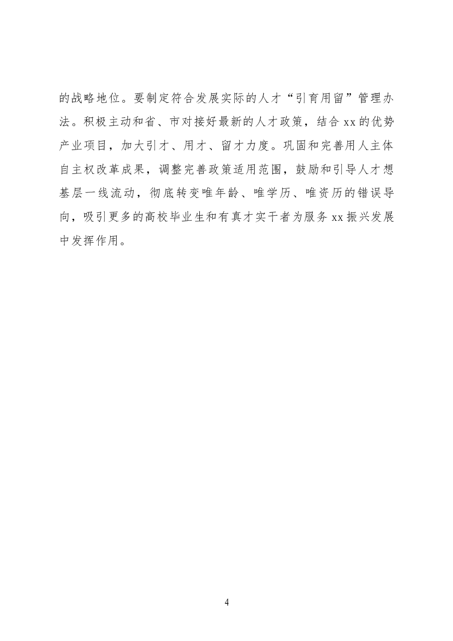 县委书记关于落实上级组织部长会议精神的讲话.docx,第4页预览