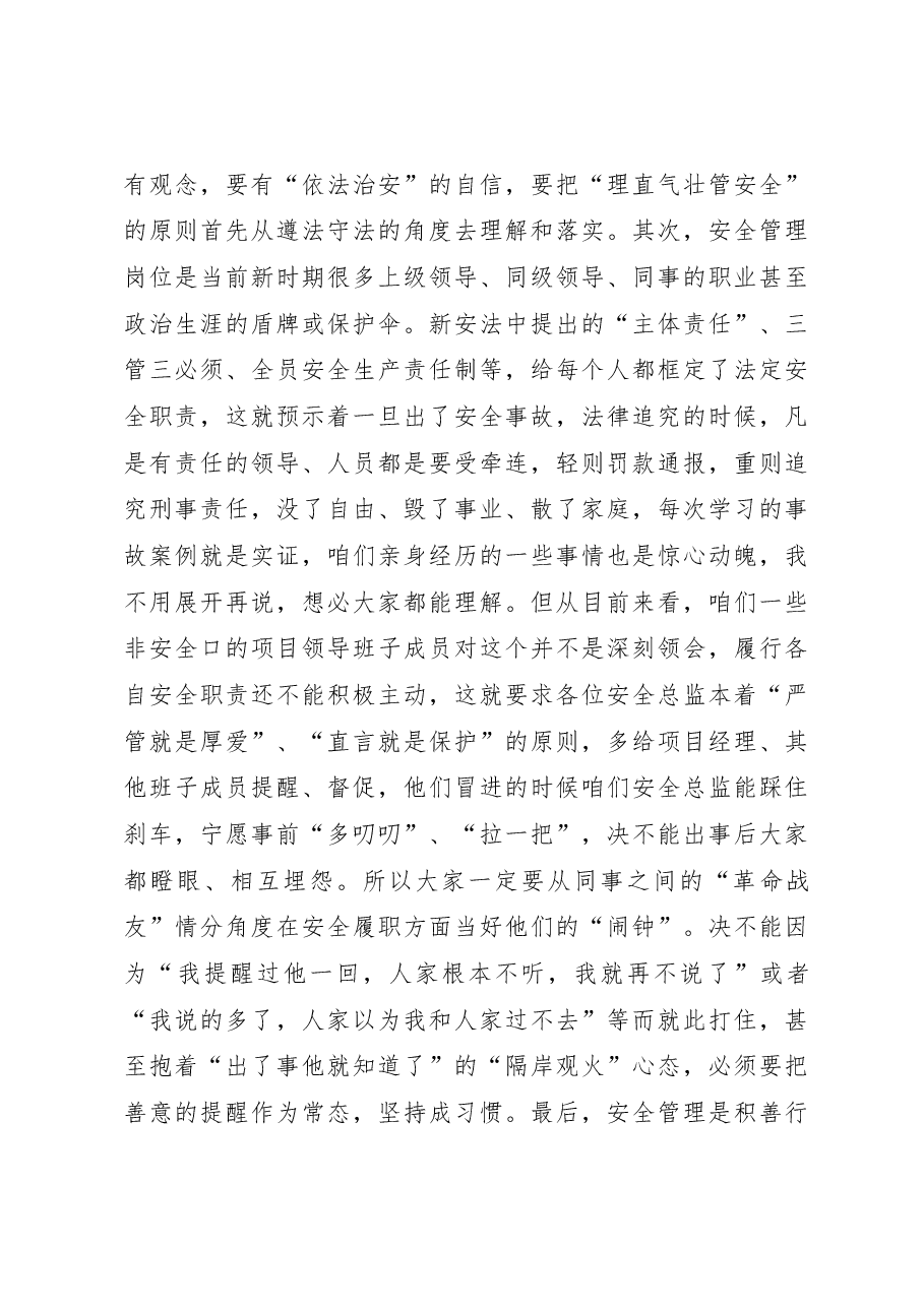 在2022年度项目安全总监述职考核会上的讲话.docx,第3页预览