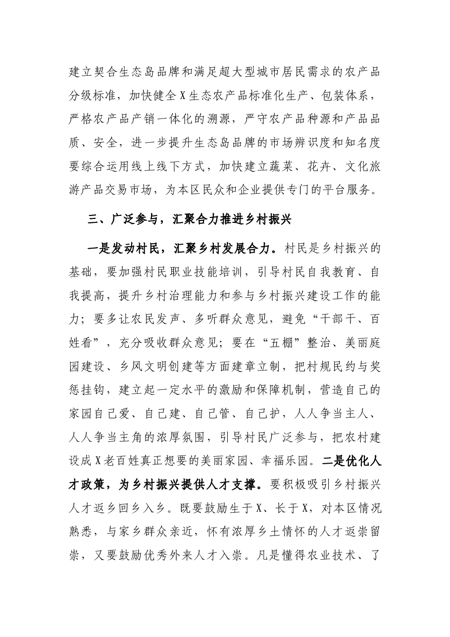 在区政协常委会会议暨区党外代表人士协商通报会上的讲话.docx,第3页预览