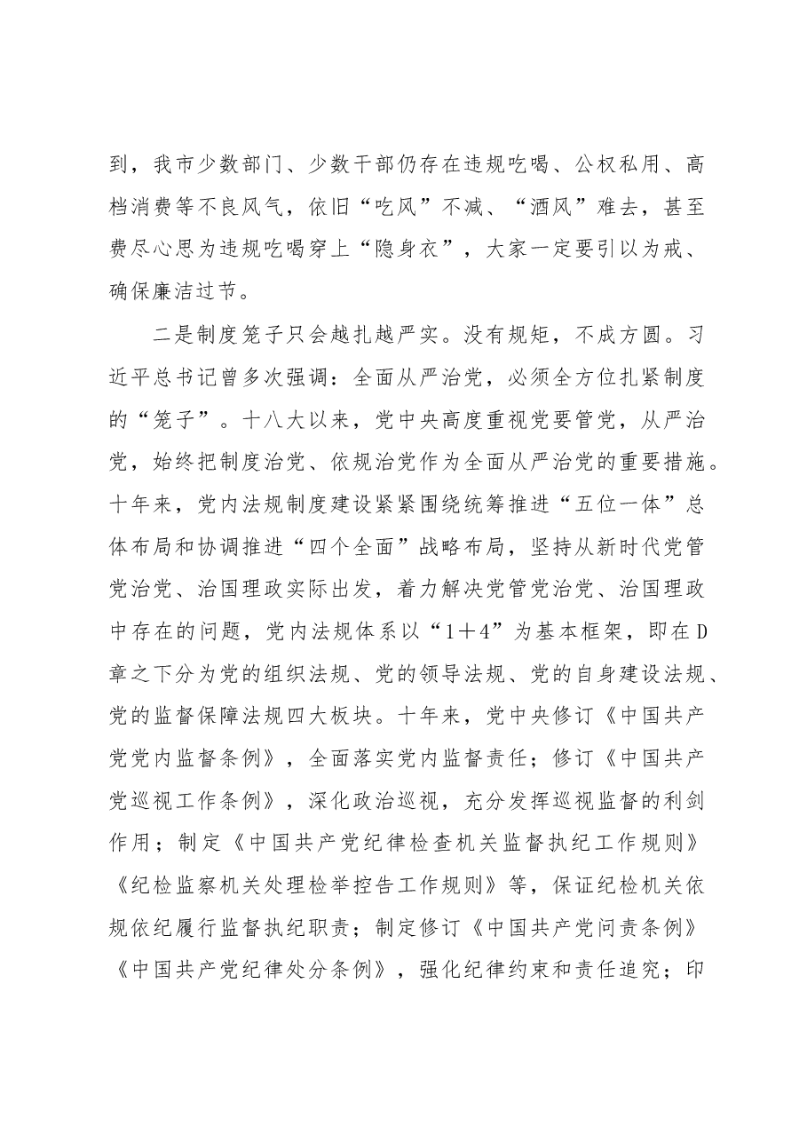 在全市领导干部双节廉政谈话会上的讲话.docx,第3页预览