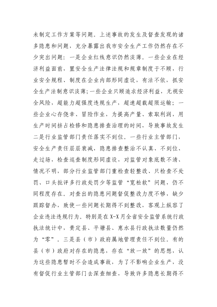 在全市安全生产电视电话会议上的讲话.docx,第2页预览