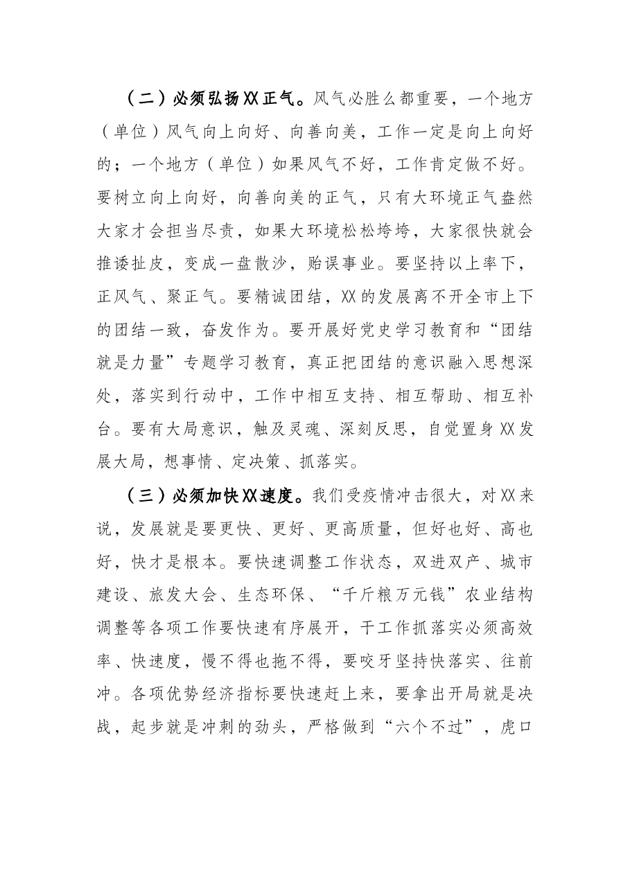 在X市干部作风建设会上的讲话(摘要).docx,第2页预览