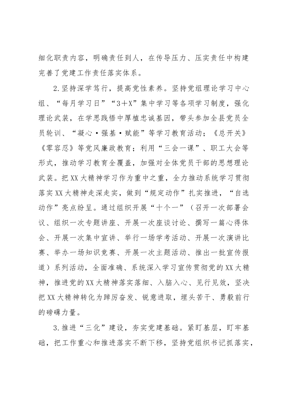 2022年度党委书记抓基层党建工作现场述职报告.docx,第2页预览