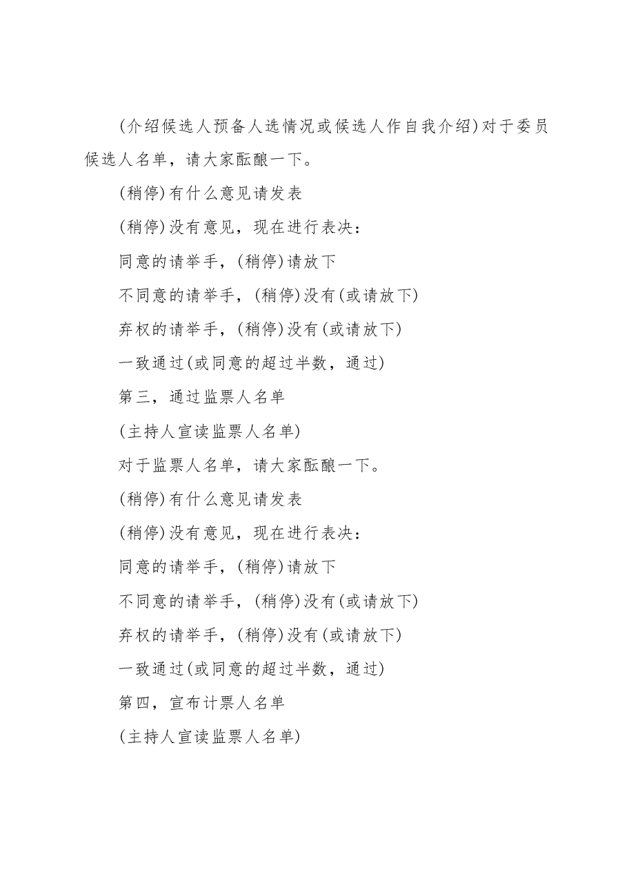 (3篇)团总支团支部换届选举大会领导讲话.docx,第3页预览