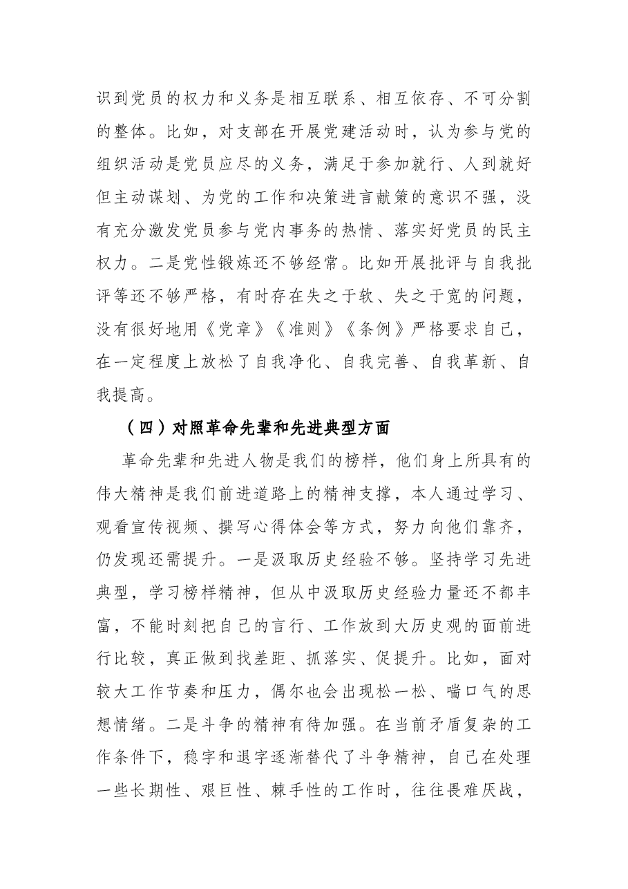 2021组织生活会个人发言材料(企业).docx,第3页预览