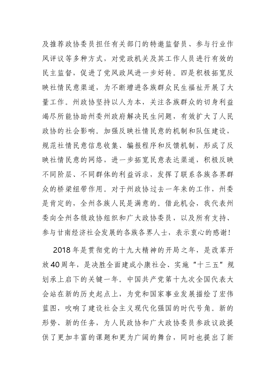 在政协次会议开幕式上的讲话.docx,第4页预览