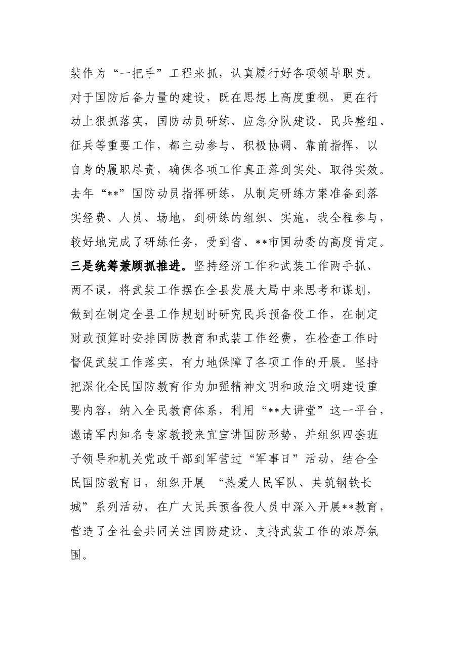 县委书记党管武装述职报告.docx,第2页预览