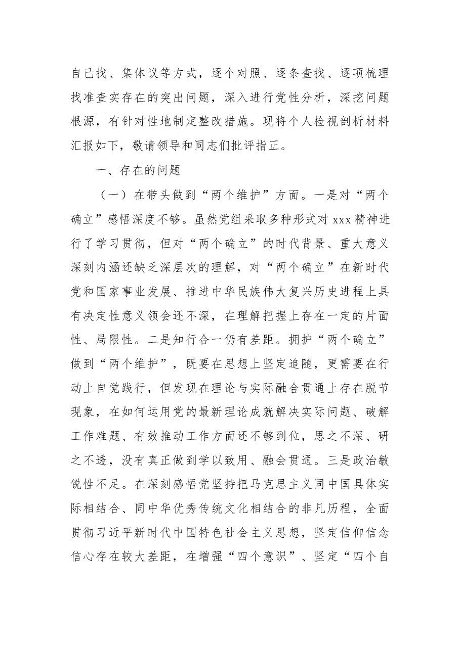 (8篇)党员领导干部2022年民主生活会对照检查材料汇编(个人).docx,第2页预览