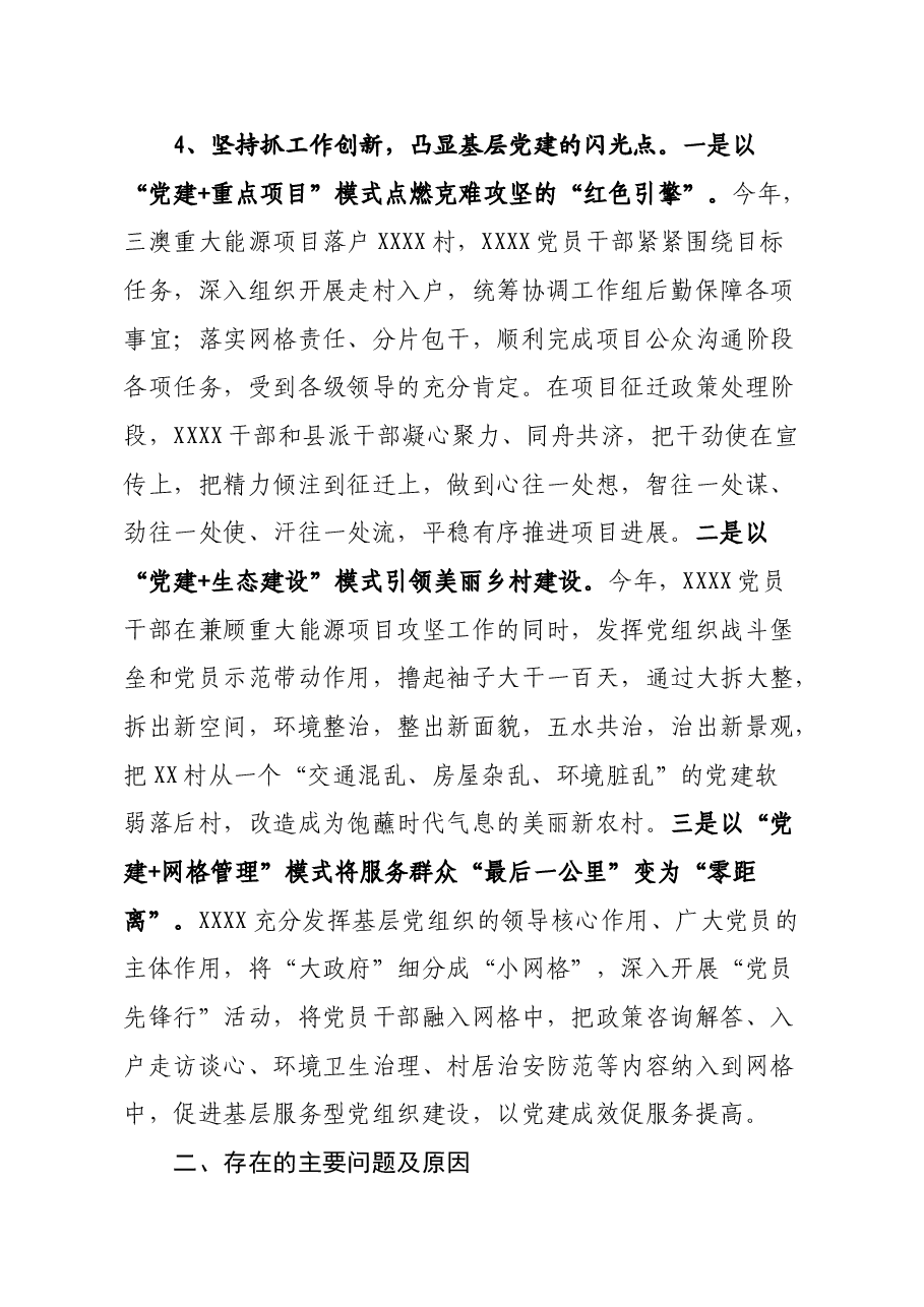 乡镇党委书记党建工作述职报告.doc，第4页预览