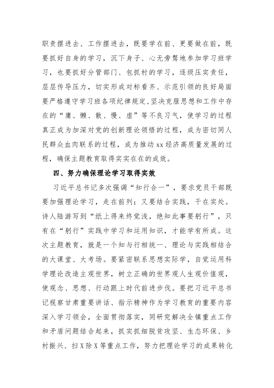 在全镇主题教育读书班开班式上的讲话.docx,第4页预览