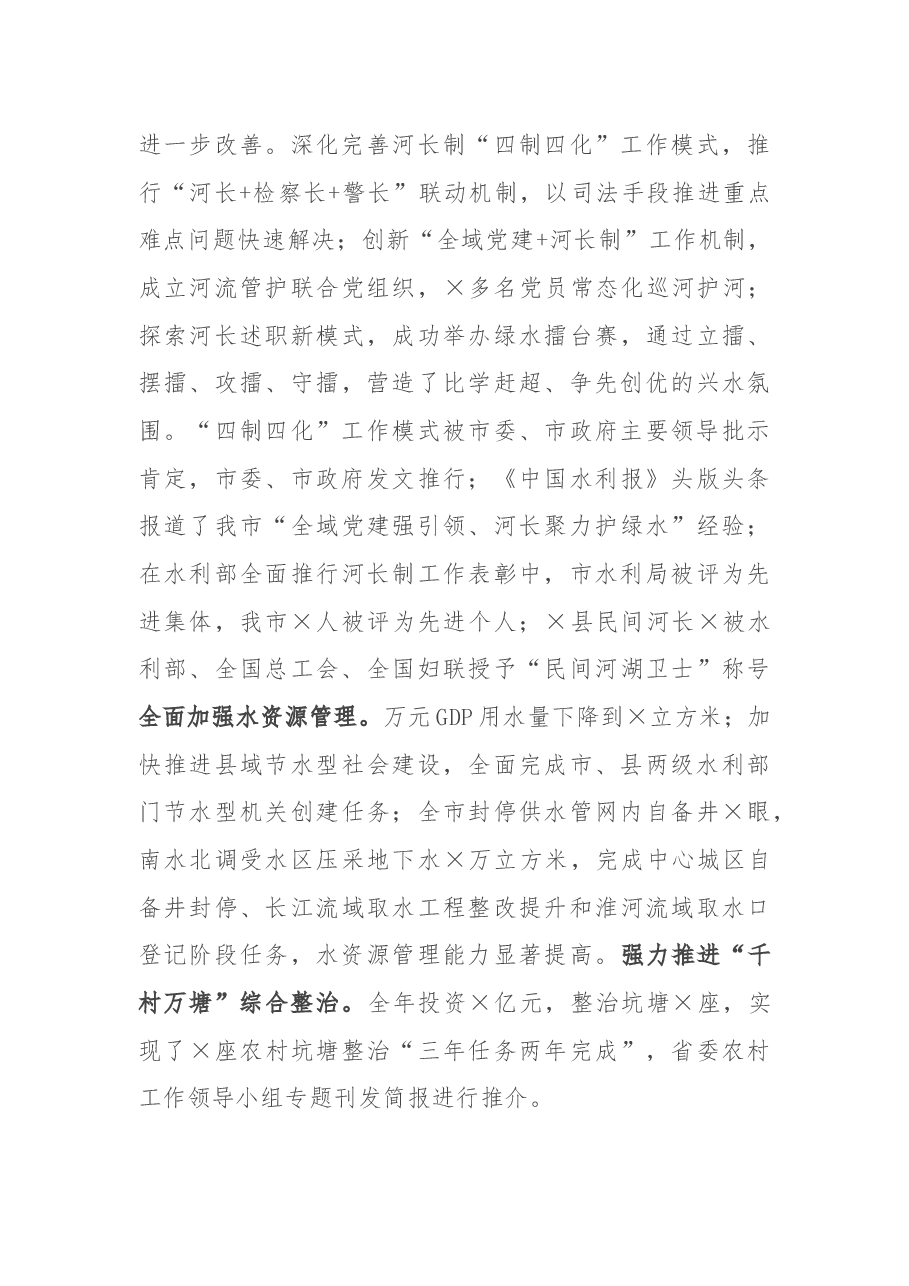 在2021年全市水利工作会议上的讲话.docx，第3页预览