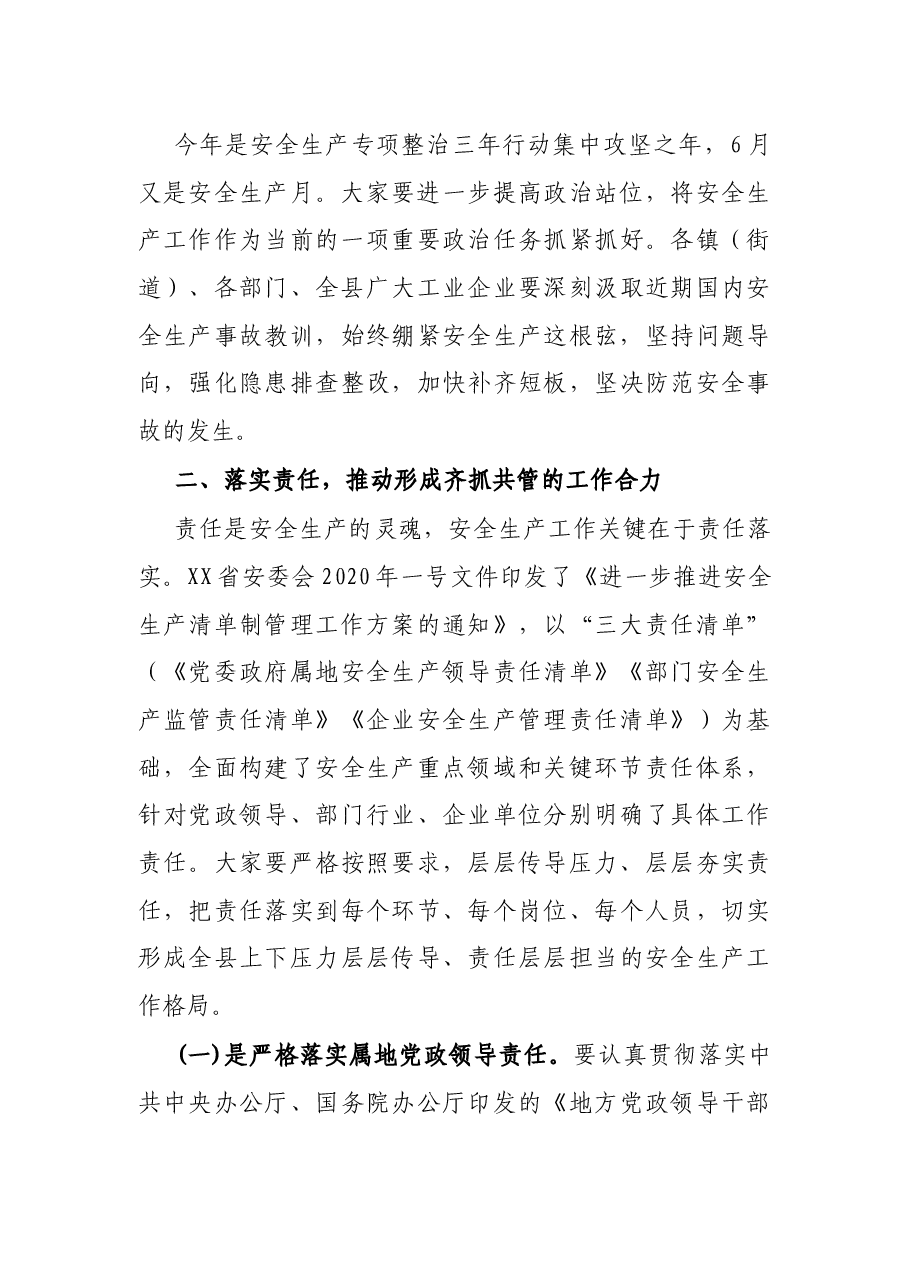 在全县2021年“迎大庆·防风险·保安全”工业企业安全生产工作会上的讲话.docx,第3页预览