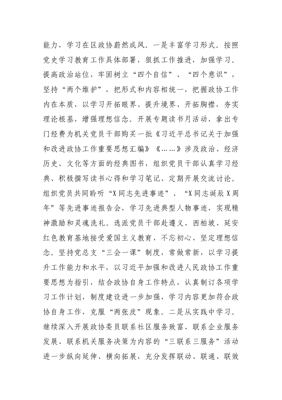 2021年度政协党总支书记抓基层党建工作述职报告.docx,第2页预览
