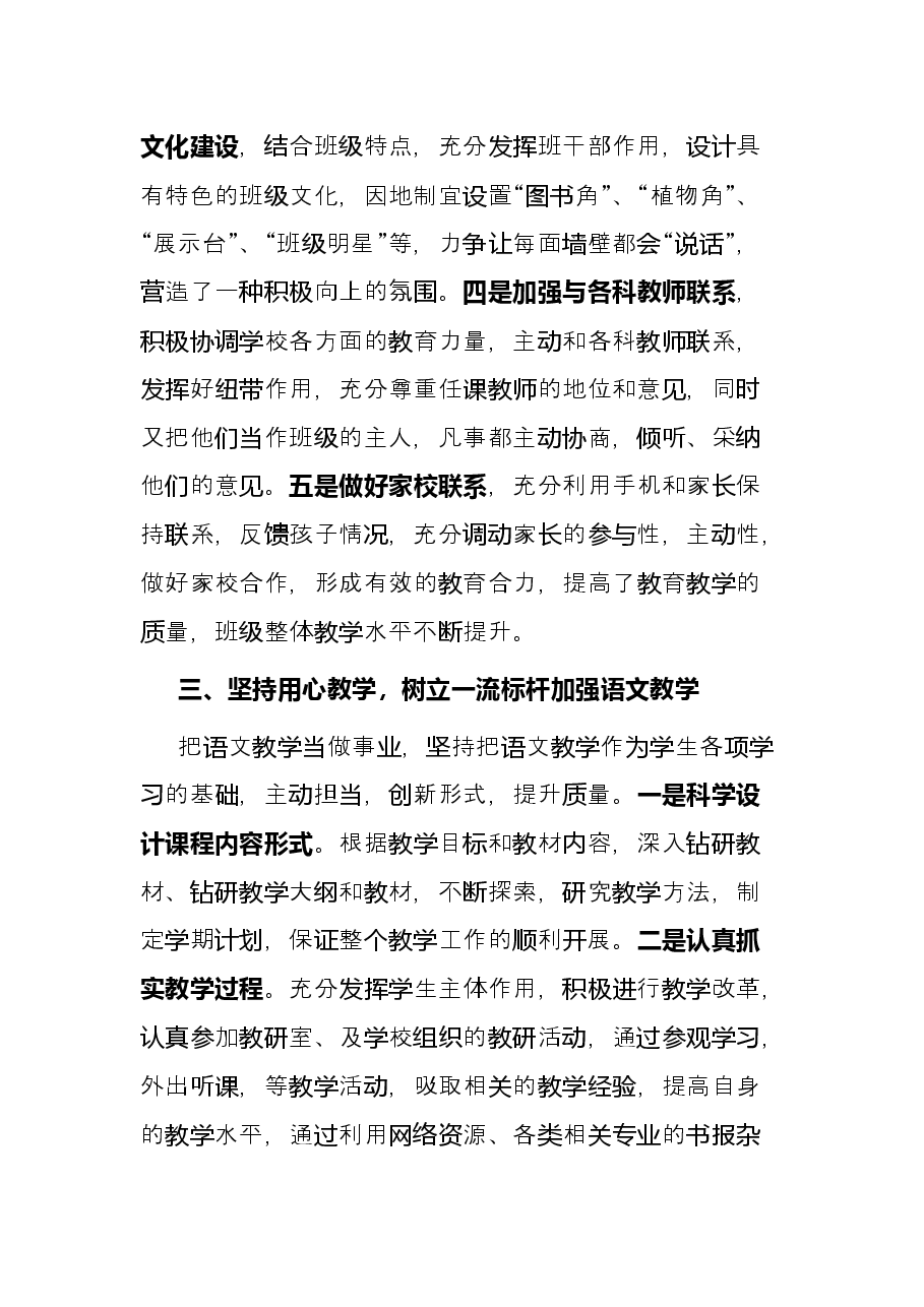 2021年度教师述职述廉报告.docx,第3页预览