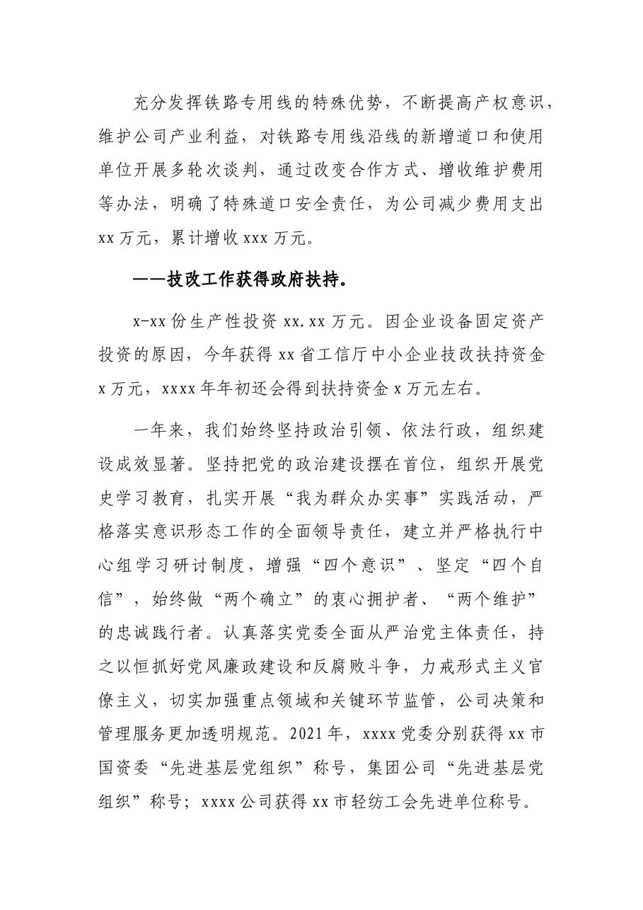 在2022年工作会议上的讲话(集团公司).docx,第4页预览