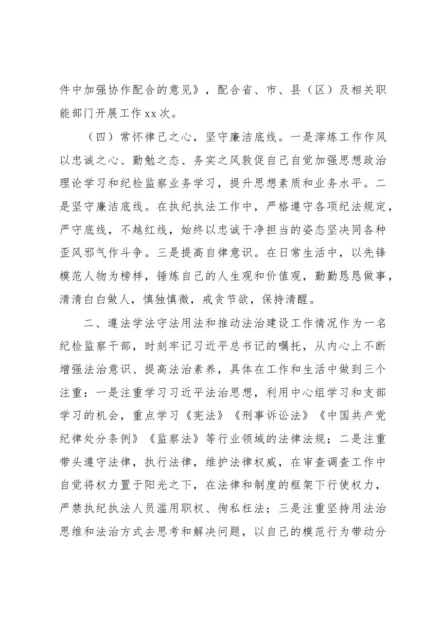 (3篇)纪委副书记、监委副主任、纪检监察工委书记2022年述职述廉报告汇编.docx,第4页预览