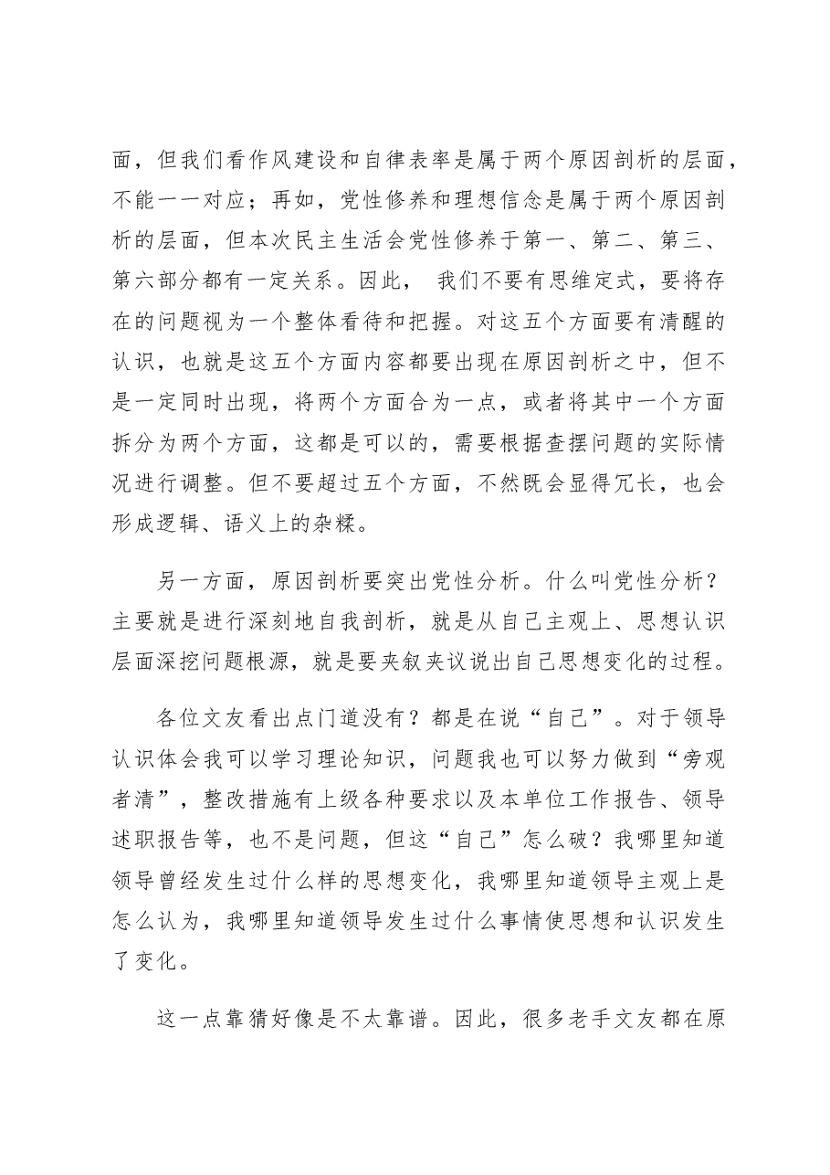 (56条)2022年民主生活会材料原因剖析起草指南、实例和素材.doc,第4页预览